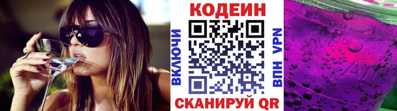 Купить закладки  Лагань  Codein напиток Lean (лин) 